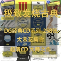 DG Classic Series FLAC Big and Flower Series Classic 50 and 100 Series Qobuz sound source 258 sheets