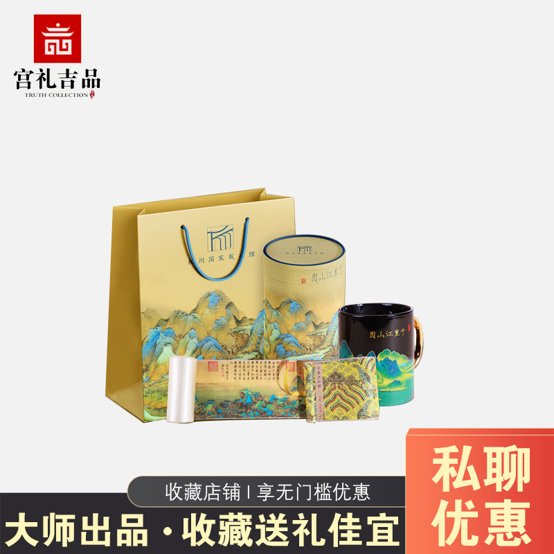 Hangzhou National Version Pavilion One System Jiangshan HD Silk Silk Scroll Painting Thousands Of Miles of Mountain Tufts Temperature Sensitive Color Changing Cup Gift-Taobao