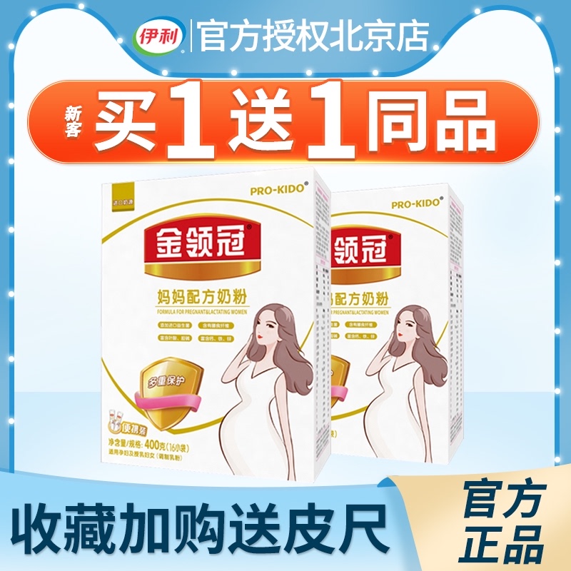 Yili gold collar pregnant mother formula milk powder 400g box of folic acid 16 strips before and during pregnancy and lactation