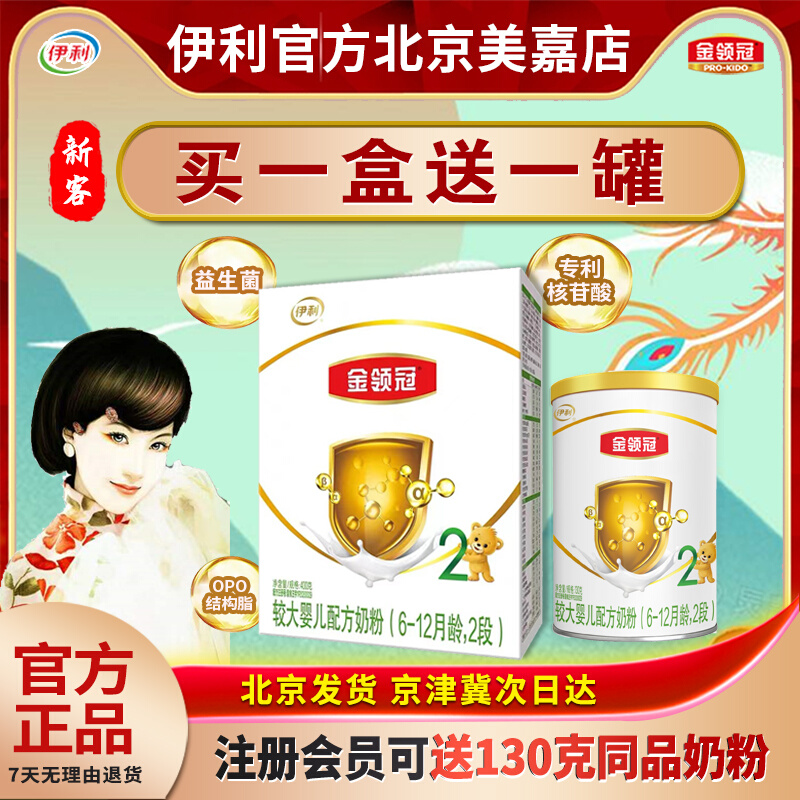 Yili Golden Lingguan 2 Section 400g Boxed Larger Infant Formula Baby Formula Milk Baby Two Nutrition and Non-staple Food New Products