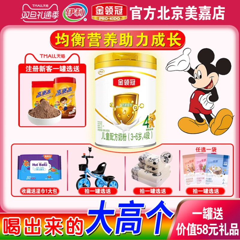 Yili Golden Crown 4 segment 900g dress children's formula milk powder canned four segment student nutrition iron zinc calcium