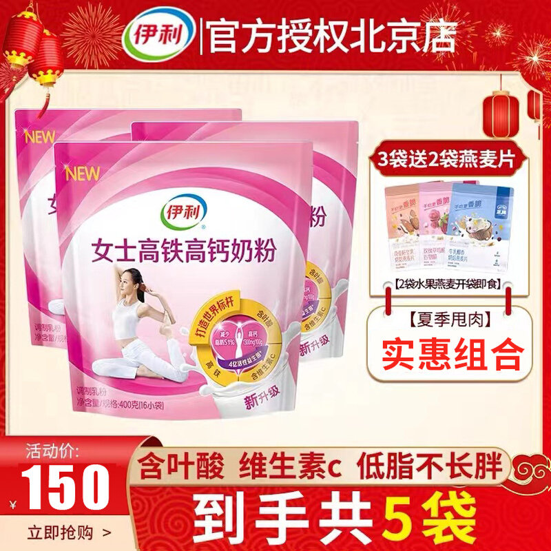 5 bags of Ms. Yili's high-speed iron and high-calcium formula milk powder 400g combined portable packaging adult nutritious breakfast