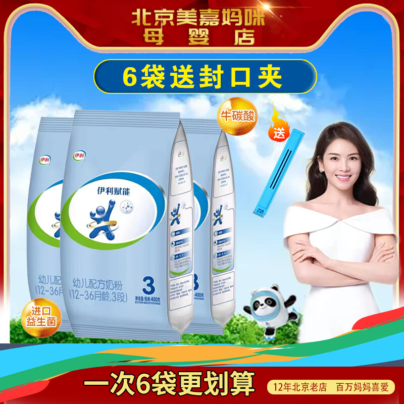 6 bags of delivery closure clip) Illyfumed with 3 sections 400g grams of bagged young children's formula raw cow's milk Pump fit 3