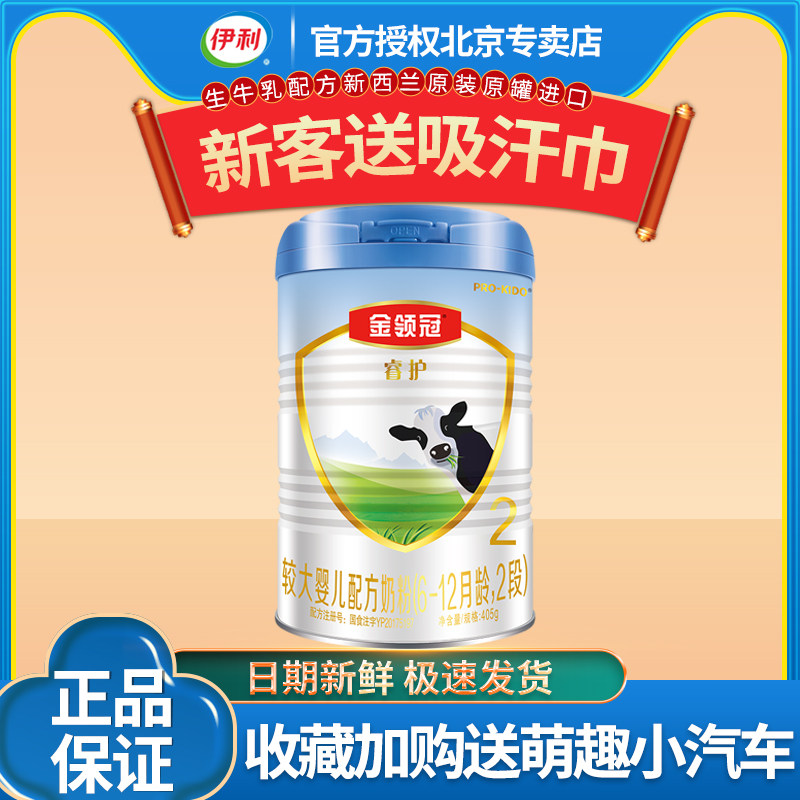 Yili Jin Lingguan Ruihu 2 segments 405g infant formula milk powder imported from New Zealand original cans of lactoferrin