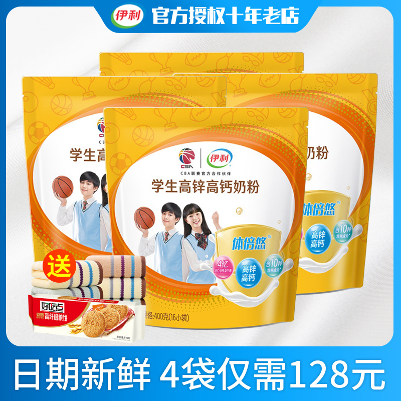 (4 bags) Yili student high zinc and high calcium milk powder 400g youth formula portable packaging to buy milk tablets