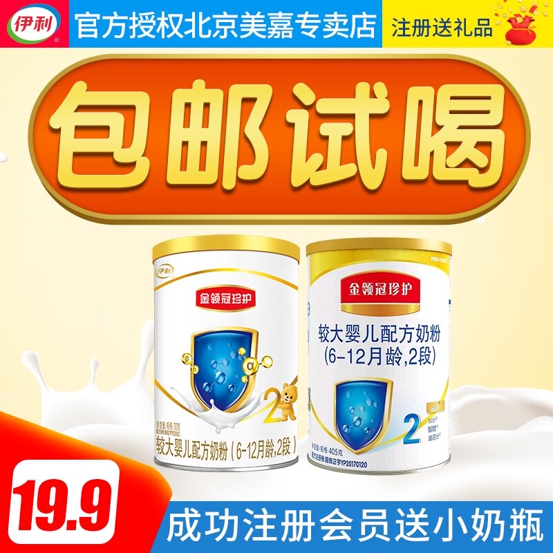Erie Golden Collar Crown protection 2-stage 130g trial small canned two-stage raw milk Large infant small listening milk powder