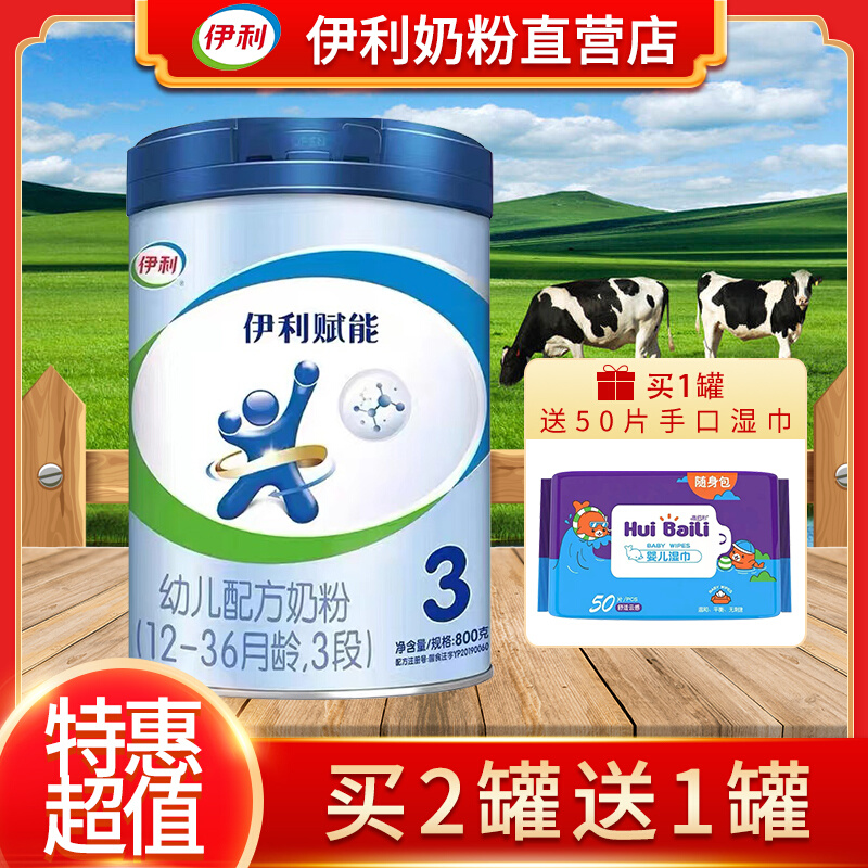 Yilip packs 3 sections of 800g canned infant formula milk powder cans to empower three sections of children's nutrition