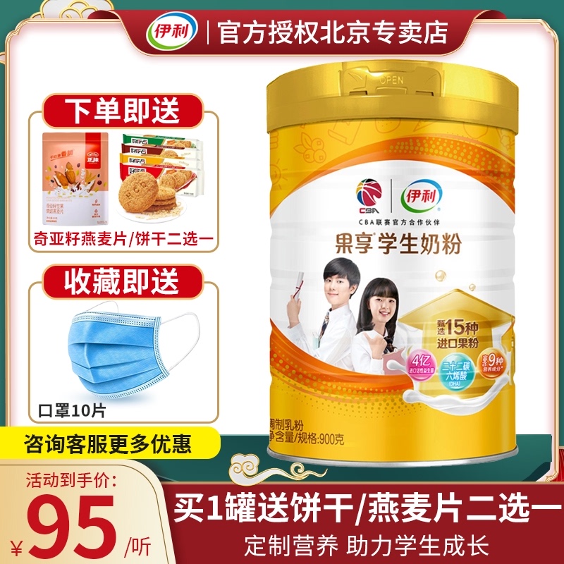 Yili fruit enjoy student milk powder 900g listen dress 6-14 years old children nutrition breakfast fruit flavor calcium iron
