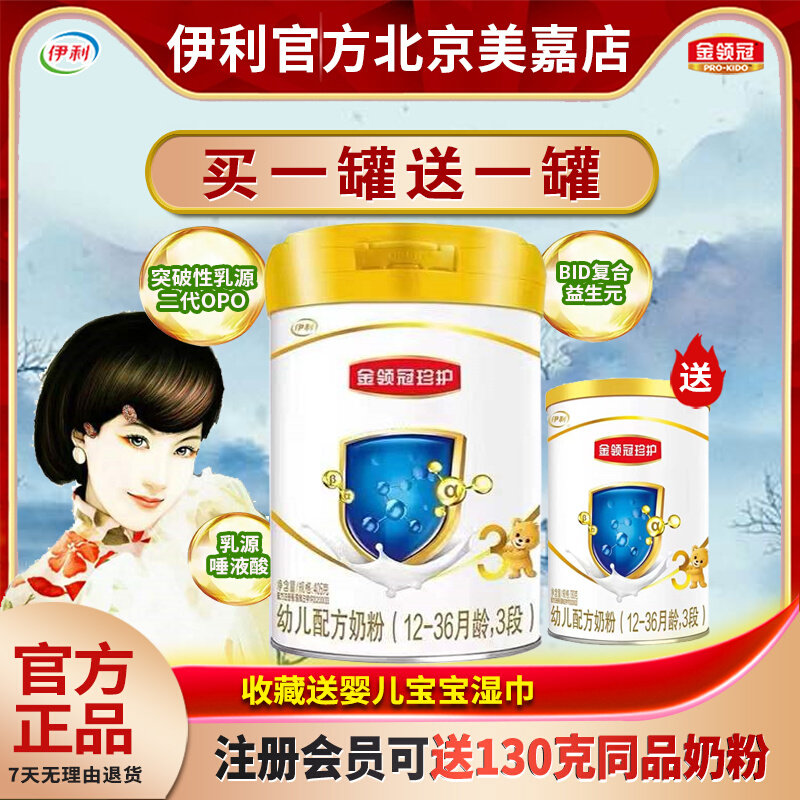 Ilikin collar crown care 3 paragraphs 405g grams 12-36 months young children's milk powder listening to three paragraphs trial small canned