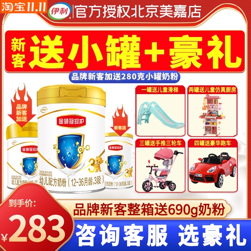 Send a small can, Yili Jin Lingguan Guanzhen 3 segment 900G G dress child formula three official flagship store