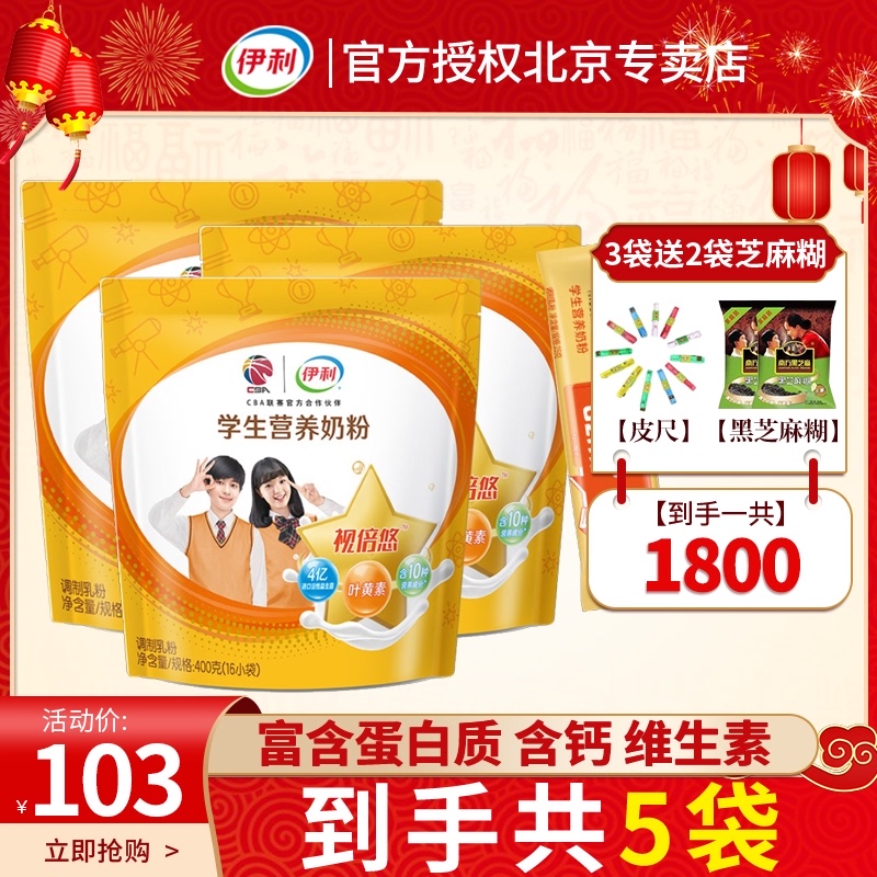 5 bags in hand) Yili students nutrition 400g portable bagged milk powder 6-14 years old children high calcium