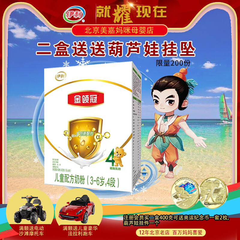 Yili gold collar crown 4 stage milk powder 400g boxed 3-6 years old 4 stage children formula students calcium iron zinc milk powder