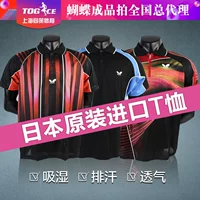 Mã lỗi ưu đãi đặc biệt Nhật Bản chính hãng nhập khẩu BUTTERFLY bướm quần áo bóng bàn chuyên nghiệp vợt bóng bàn adidas