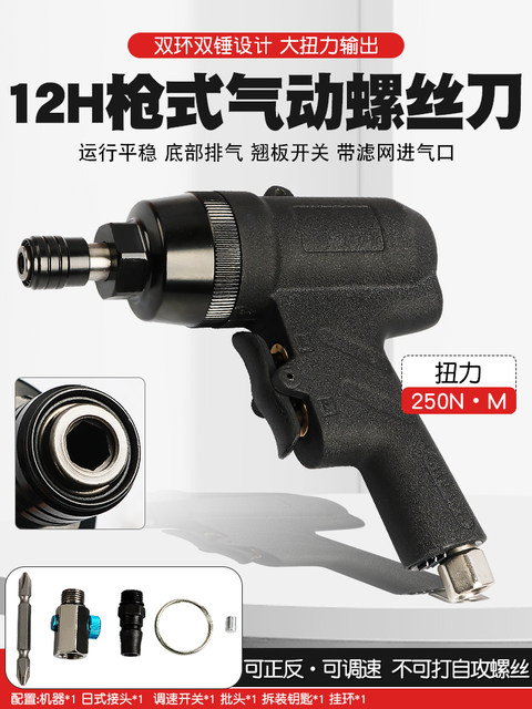Industrial-Grade High-Torque 12H Pneumatic Screwdriver, Screwdriver Bit, Air Screwdriver, Screwdriver, Air Wrench Tool