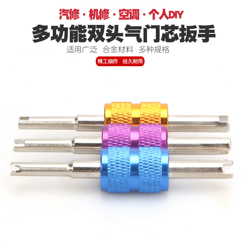 轮胎气门嘴气门芯扳手汽车空调气门芯扳手钥匙自行车气芯放气针