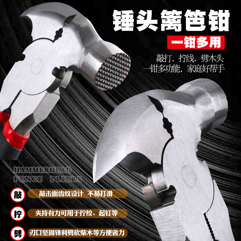 多功能篱笆钳起钉拔钉敲钉钳夹持起钉切断敲击多用钳马蹄钳10.5寸