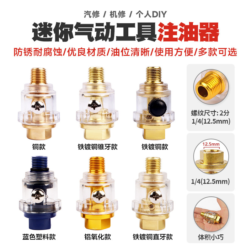 迷你气动注油器 铁镀铜直牙款风动工具自给油器 气动打磨机加注器