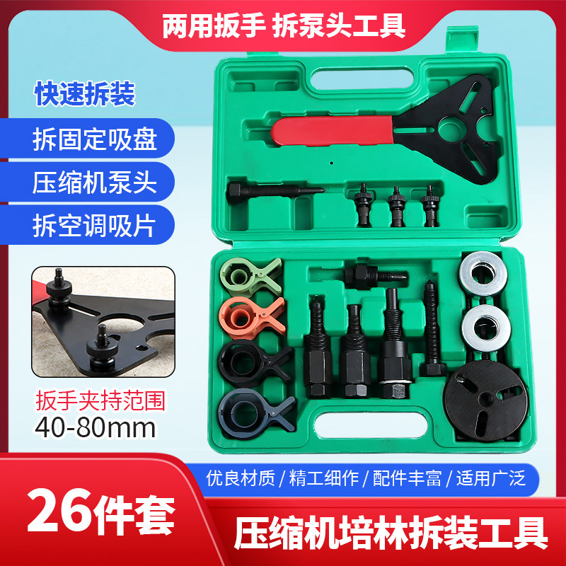 汽车空调压缩机维修空调离合器轴承拆装工具冷气吸片泵头吸盘拉马