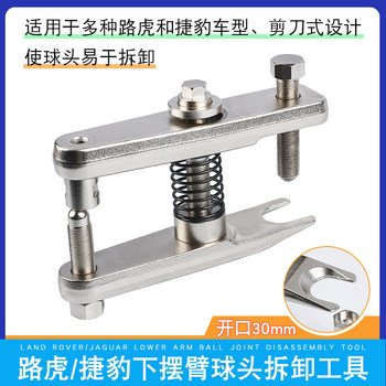 Suitable for Land Rover and Jaguar Lower Control Arm Ball Joint Extractor 204-793A Ball Joint Universal Joint Separator Disassembly Tool