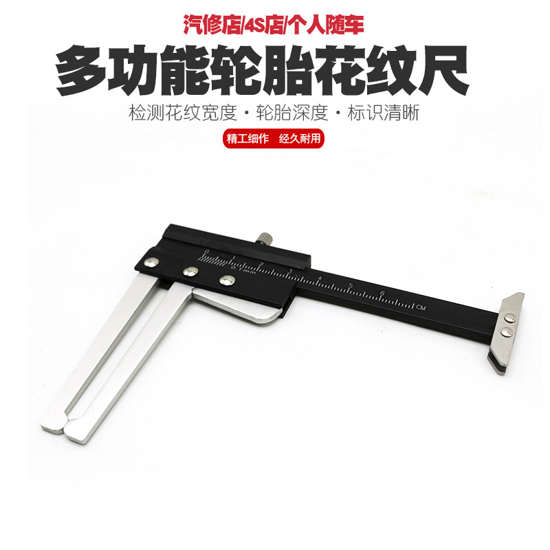 轮胎花纹尺深度尺测量尺胎纹尺深度规车胎尺刹车盘厚度测量尺工具