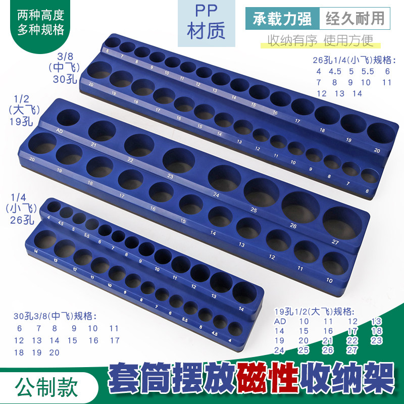 磁性套筒收纳条支架套头插排导轨插座吊架摆放底座工具1/43/81/2