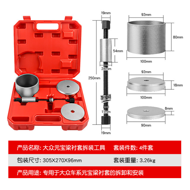 Volkswagen Yuanbao Beam Bushing Disassembly Tool Set for Magotan, Tiguan, Octavia, Car Front and Rear Axle Rubber Bushing and Iron Bushing Removal Kit