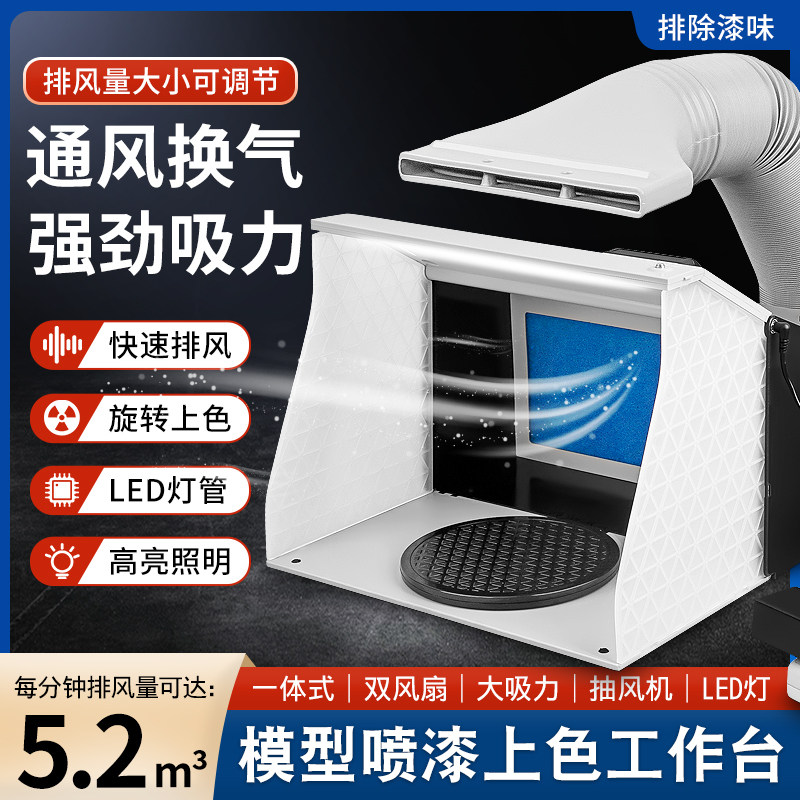 带灯模型喷漆工作台双风扇 军事手办高达喷漆设备 LED灯调速抽风箱