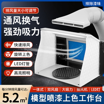 Model Painting and Coloring Workbench Turntable Exhaust Fan Military Figure Gundam Model Spray Painting Exhaust Box