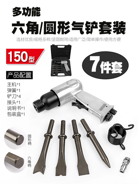 Air shovel, air shovel, pneumatic shovel, air hammer, riveting, brake pad, pneumatic pick, air chisel, rust remover, tire repair machine tool