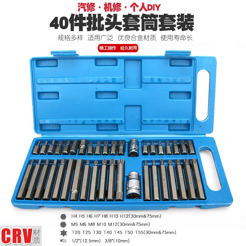 十二角梅花套筒扳手 沐森堂40件批头工具组 星型T型旋具批嘴