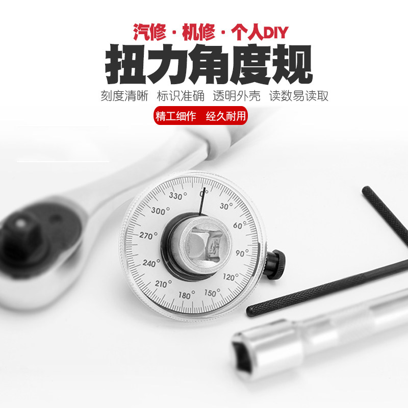 角度扭力规扭力表扭力角度规扭矩规扳手力矩测量仪转角仪分度器