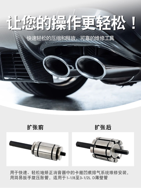 Motorcycle car exhaust pipe expander exhaust pipe expansion repair repair expansion pipe expansion pipe expansion tool