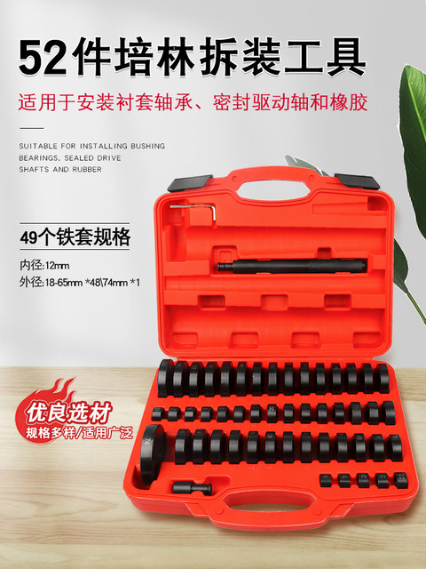 52-Piece Iron Sleeve Bearing Oil Seal Disassembly Tool Wheel Hub Bearing Installation and Removal Bearing Extractor Press Bushing Rubber Sleeve