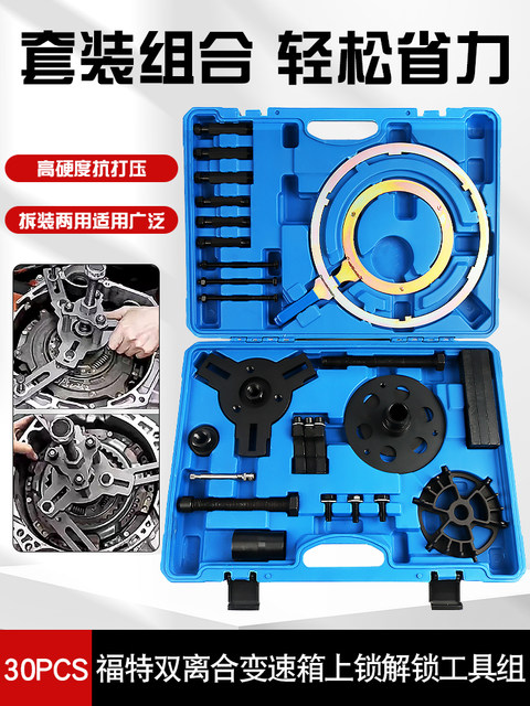 Ford Focus Dps6 Dry Double Clutch Transmission Disassembly and Assembly Tool Pull Clutch Lock Unlocking Special