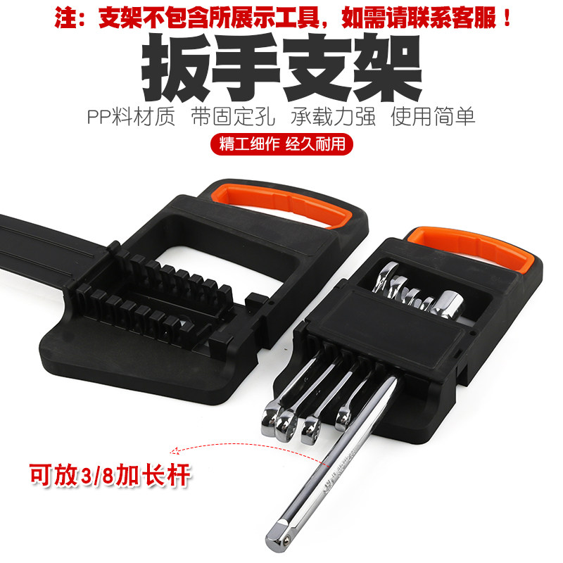 开口两用扳手支架双头梅花棘轮板手收纳条导轨插座摆放吊架子工具