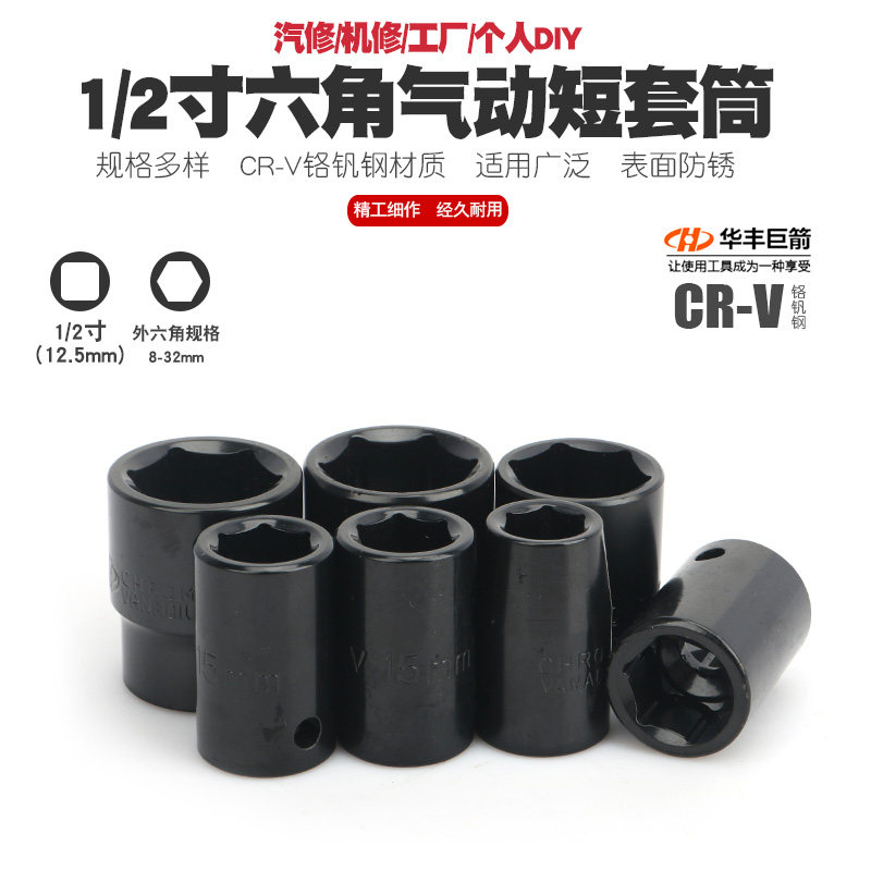 1/2气动六角套筒扳手风炮六角套筒工具大飞风动六角套筒六边套头
