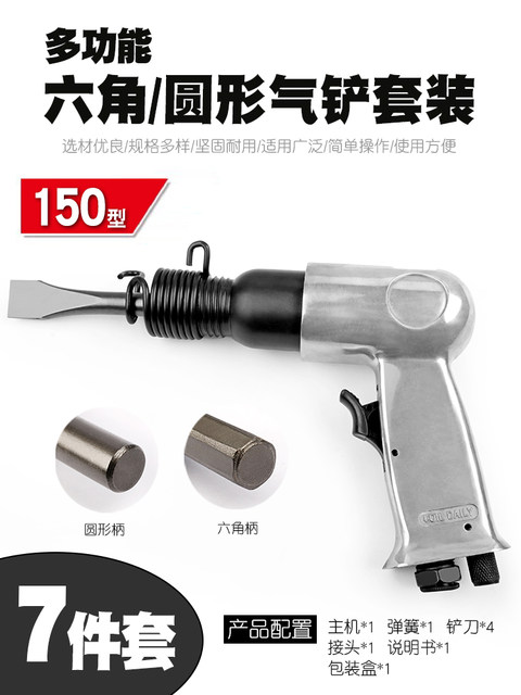 Air shovel, air shovel, pneumatic shovel, air hammer, riveting, brake pad, pneumatic pick, air chisel, rust remover, tire repair machine tool