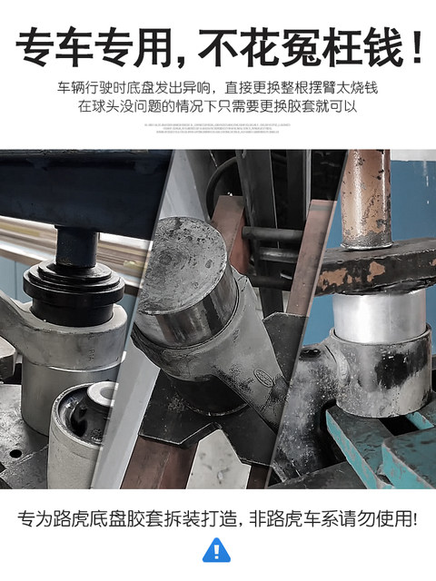 Land Rover Car-Specific Chassis Swing Arm Bushing Disassembly Tool, Rear Axle Lower Swing Arm Iron Sleeve Rubber Sleeve Replacement Tool