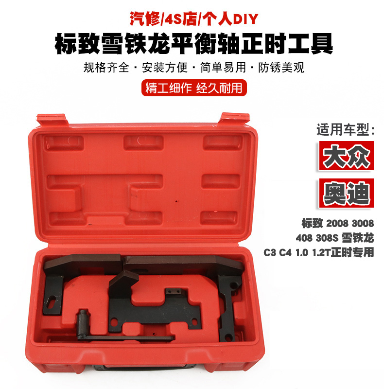 Peugeot 2008 mark 3008s 408 Citroen C3C4 1 0 1 2 T engine balance axis timing tool