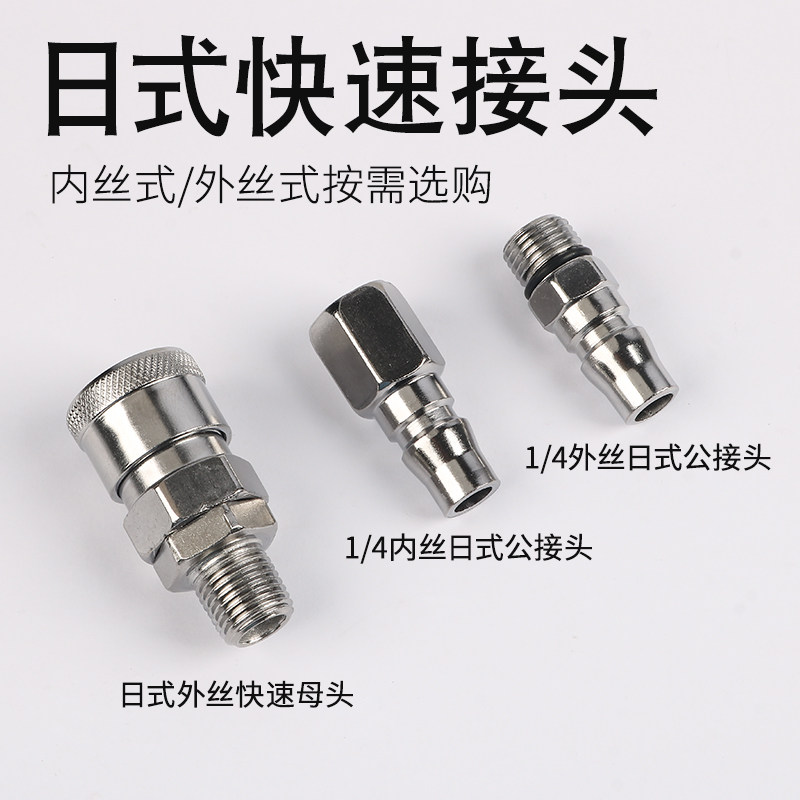 日式气动公接头/日规公快速接头/日式公接头/风动接头/日规母接头