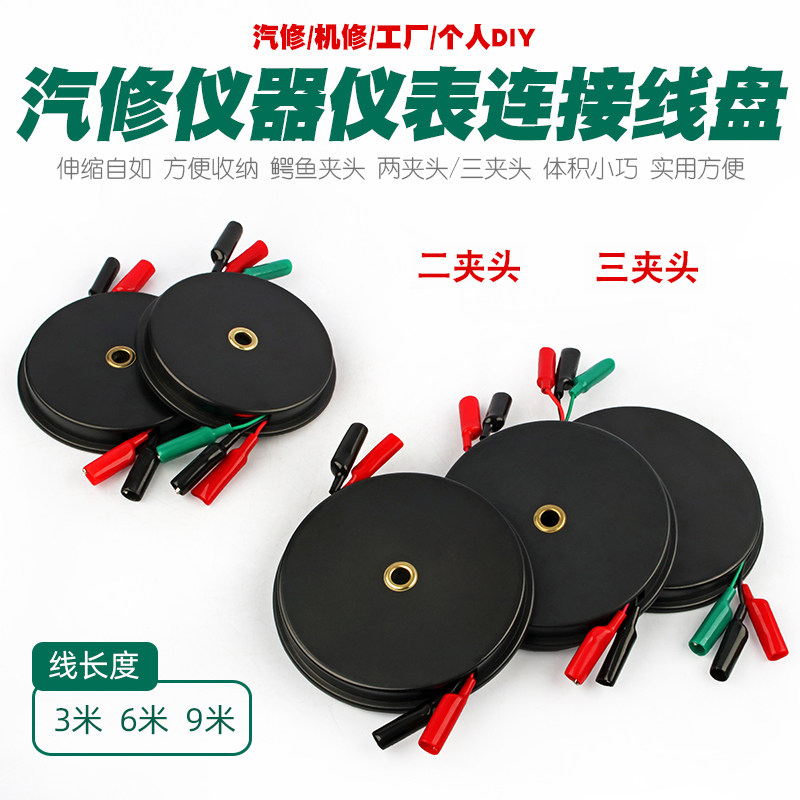 汽修万用表连接线机修仪表仪器延长线试验测试线检测加长线电线盘