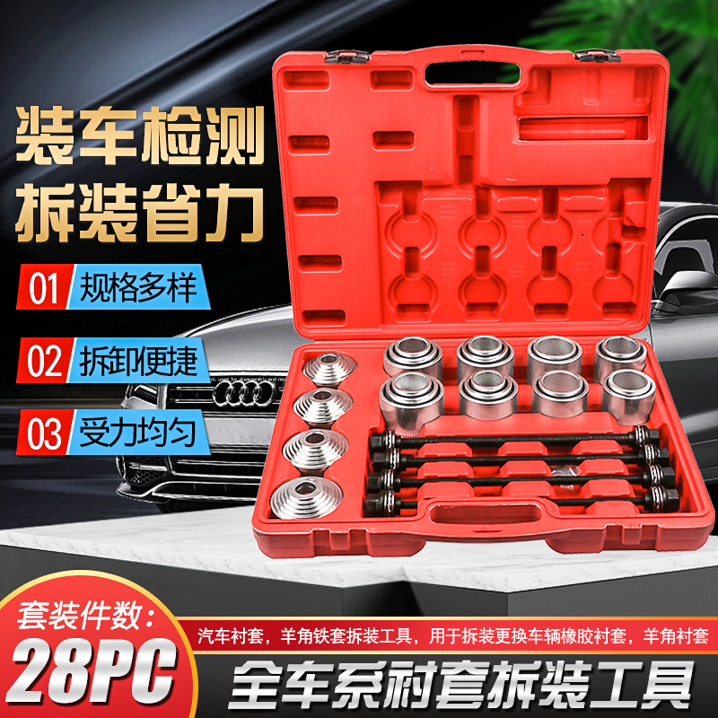 Car Universal Gum Cover Replacement Tool Rear Axle Lower Swing Arm Bush Disassembly Tool Lower Support Arm Gum Cover Iron Sleeve Dismantling-Taobao