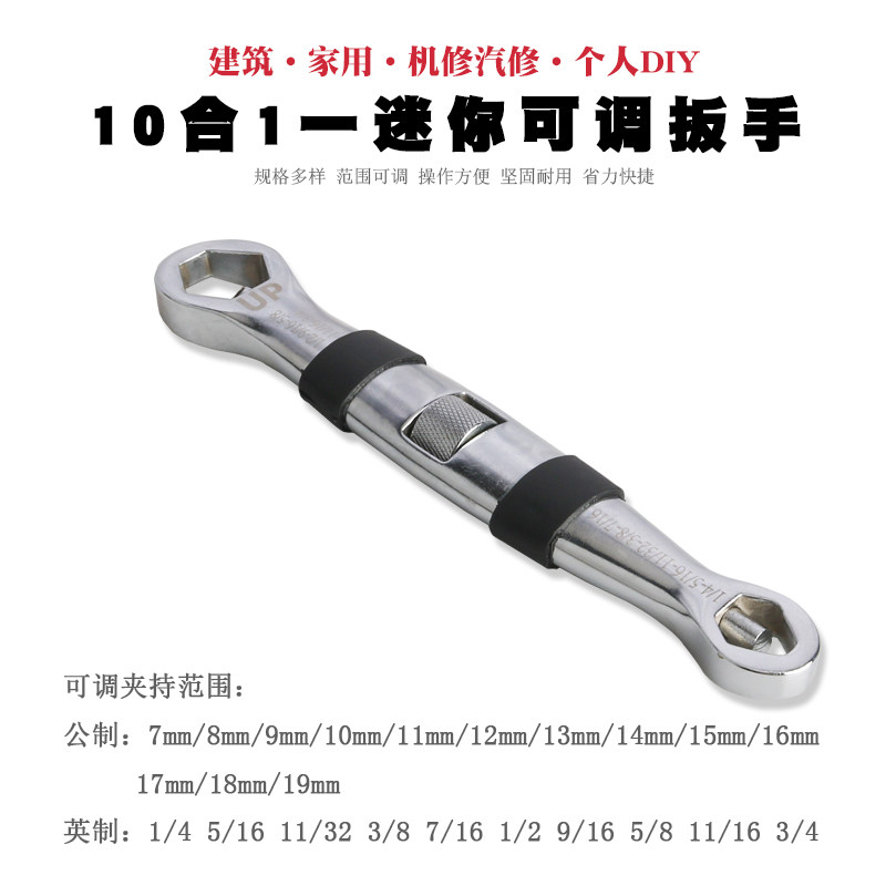 多功能可调节范围公英制两用扳手活络开口扳手拆螺母螺帽套筒工具