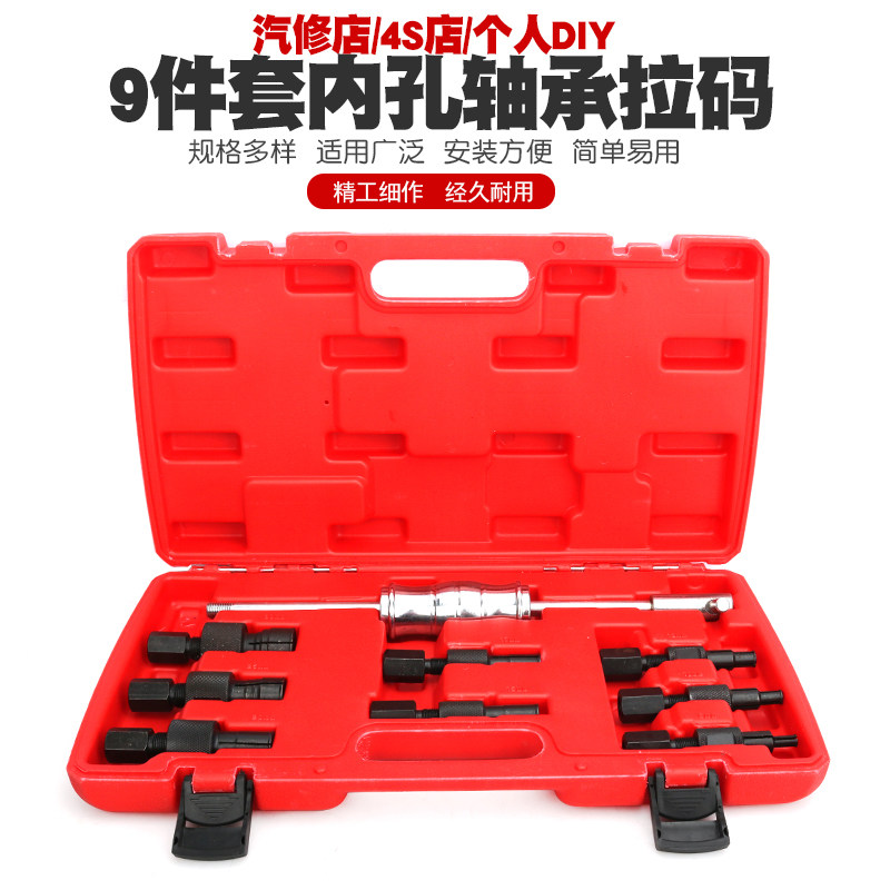9件套内孔轴承拆卸拉马拔出器轮毂培林轴承滑锤拉玛拔取出器工具