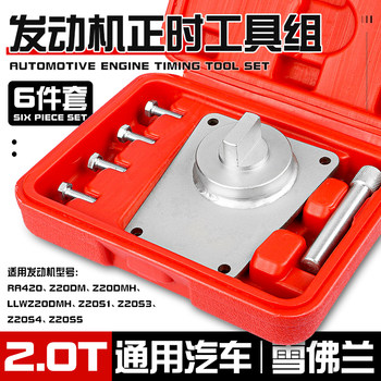 General Motors Chevrolet Cruze Captiva Epica 2.0t Engine Camshaft Engine Timing Tool