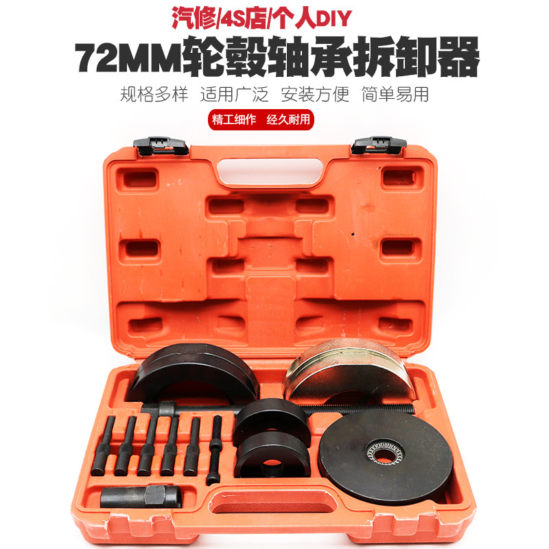 72mm轮毂轴承拆装工具大众汽车轴承拆卸工具轴承取出器拆卸器工具