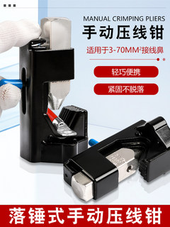 Drop hammer wiring crimping plier tool manual tightening crimping plier terminal wiring crimping riveting hammer solderless connection