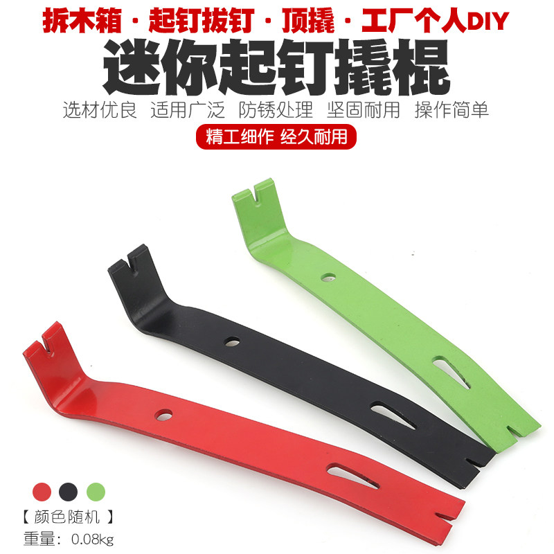 迷你多功能开箱起钉器撬棍撬棒撬杠扁撬胎棒拆木箱拔钉子撬棍杆子