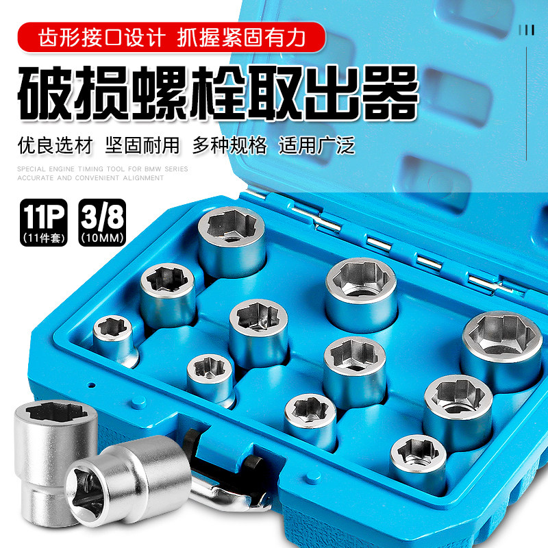 破损滑牙生锈螺丝螺栓螺母取出器断丝防滑套筒反牙套筒头拆除工具