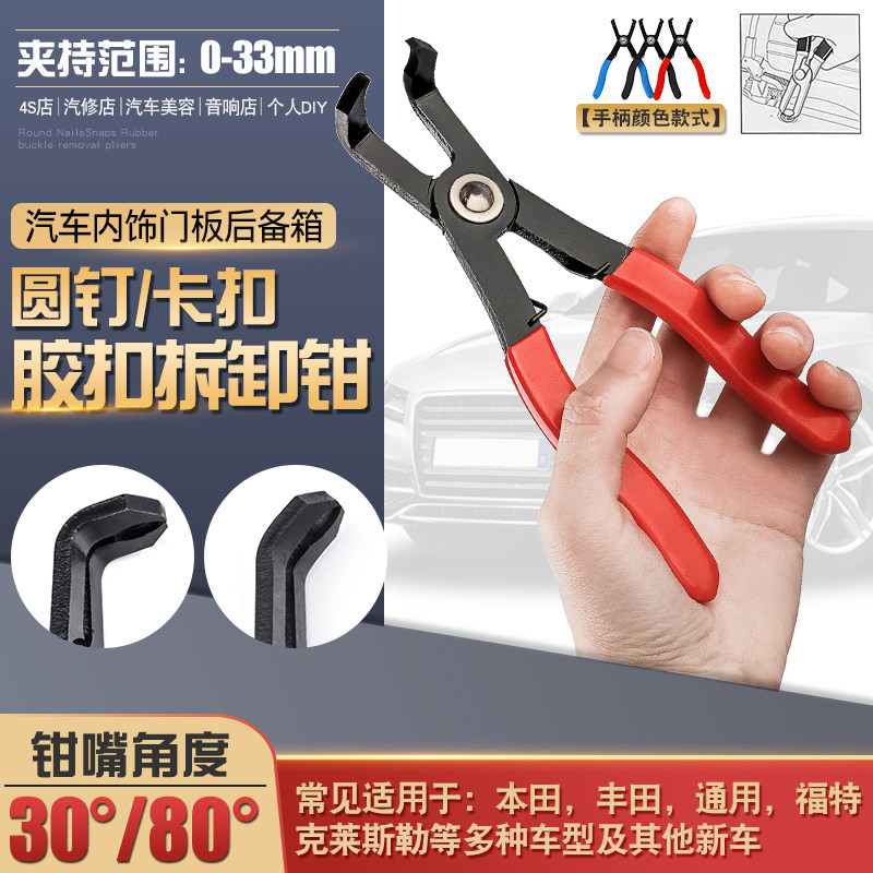 汽车内饰门板后备箱音响胶扣卡扣抱箍卡箍喉箍塑料橡胶拆卸钳工具